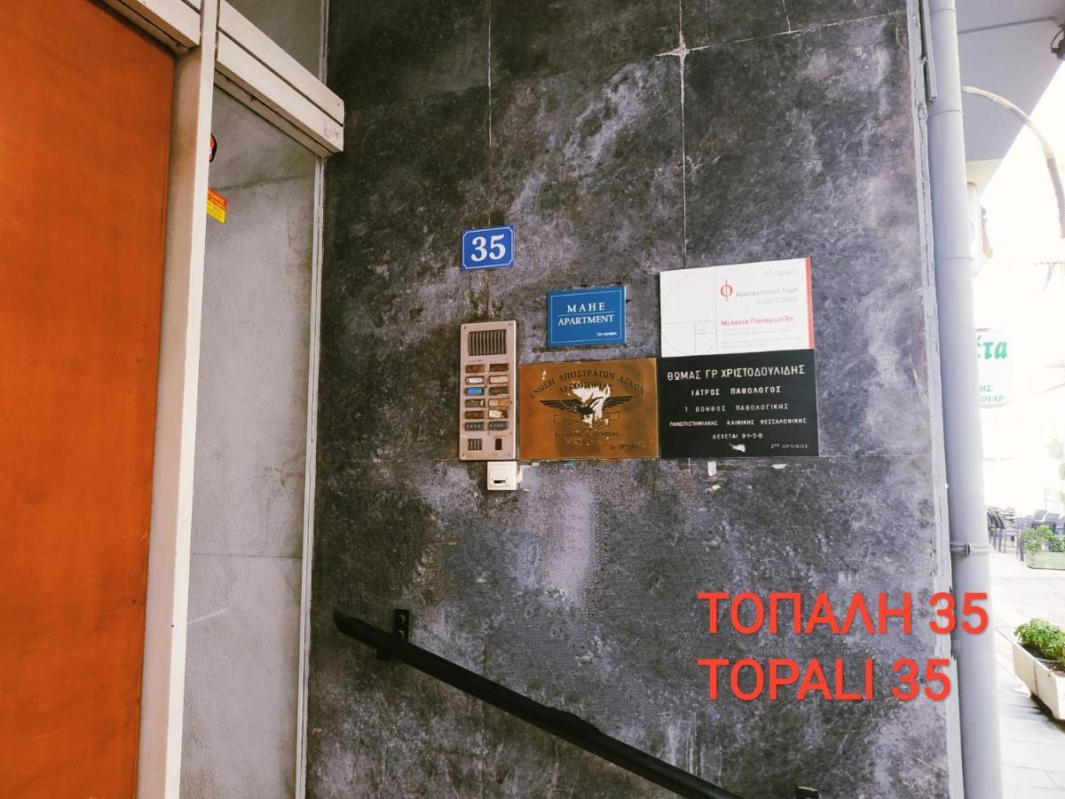 Mahe Apartment Волос Екстер'єр фото